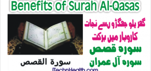 Benefits of Surah Qasas