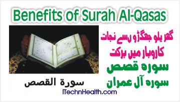 Benefits of Surah Qasas