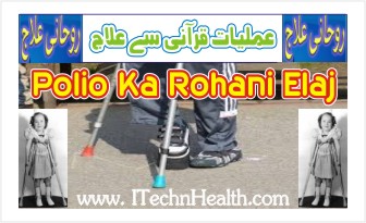 Polio Ka Rohani Elaj