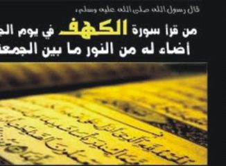 Benefitts of Sura Al Kahaf