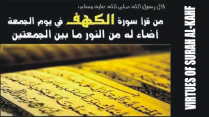 Benefitts of Sura Al Kahaf