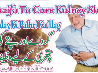 Wazifa To Cure Kidney Stone Diseases