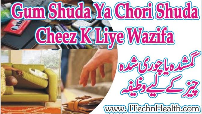 Gumshuda Cheez K Lehe Wazifa