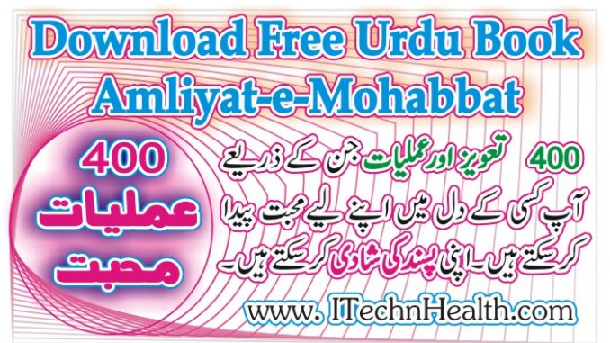 Amliyat e Mohabbat