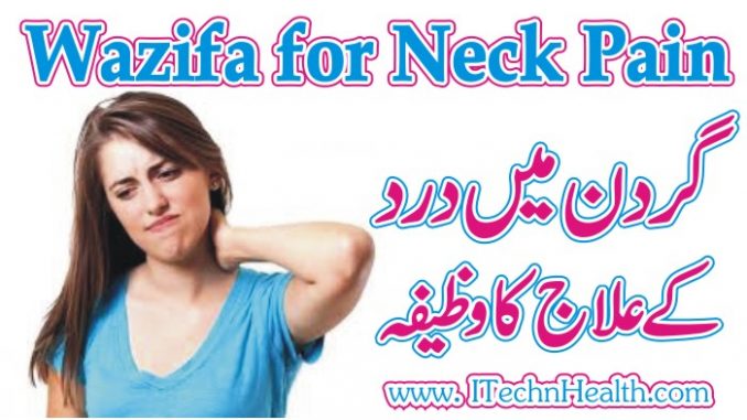 Wazifa for Neck Pain Treatment