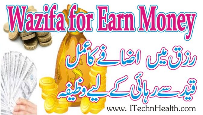 Wazifa for Earn Money