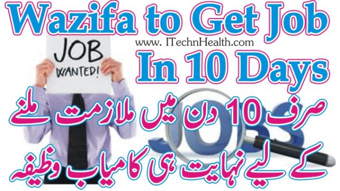 Wazifa For Get Job With Guarantee