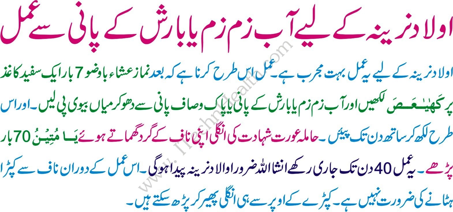 Aulad K Liye Wazifa-Bete K Liye Wazifa-Be Olad Afrad K Ly Wazifa ...