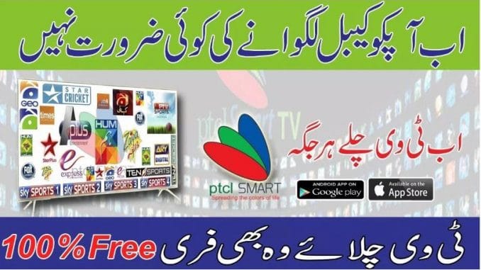 Download Free PTCL SMART TV APP