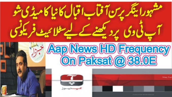 Aap News HD Frequency