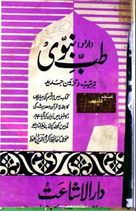 tib e nabvi se ilaj in urdu pdf