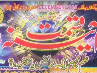 Aina e qismat December 2018 Urdu Magazine