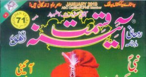 Aina e qismat January 2019 Urdu Magazine