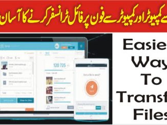 Easiest_Way_To_Transfer_Files_Between_Computer_And_Phone_In_Urdu