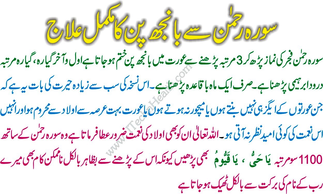 Aulad Ke Lie Wazifa For Aulad Narina In Urdu Itechnhealth Com