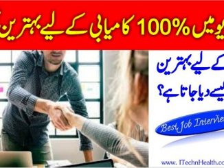 Best Job Interview Tips In Urdu And English
