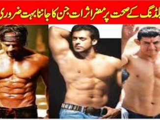 Disadvantages Of Bodybuilding Side Effects In Urdu- Bodybuilding Ke Nuksan
