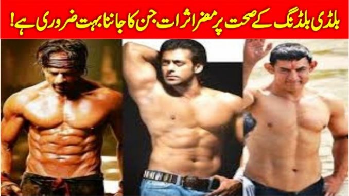 Disadvantages Of Bodybuilding Side Effects In Urdu- Bodybuilding Ke Nuksan