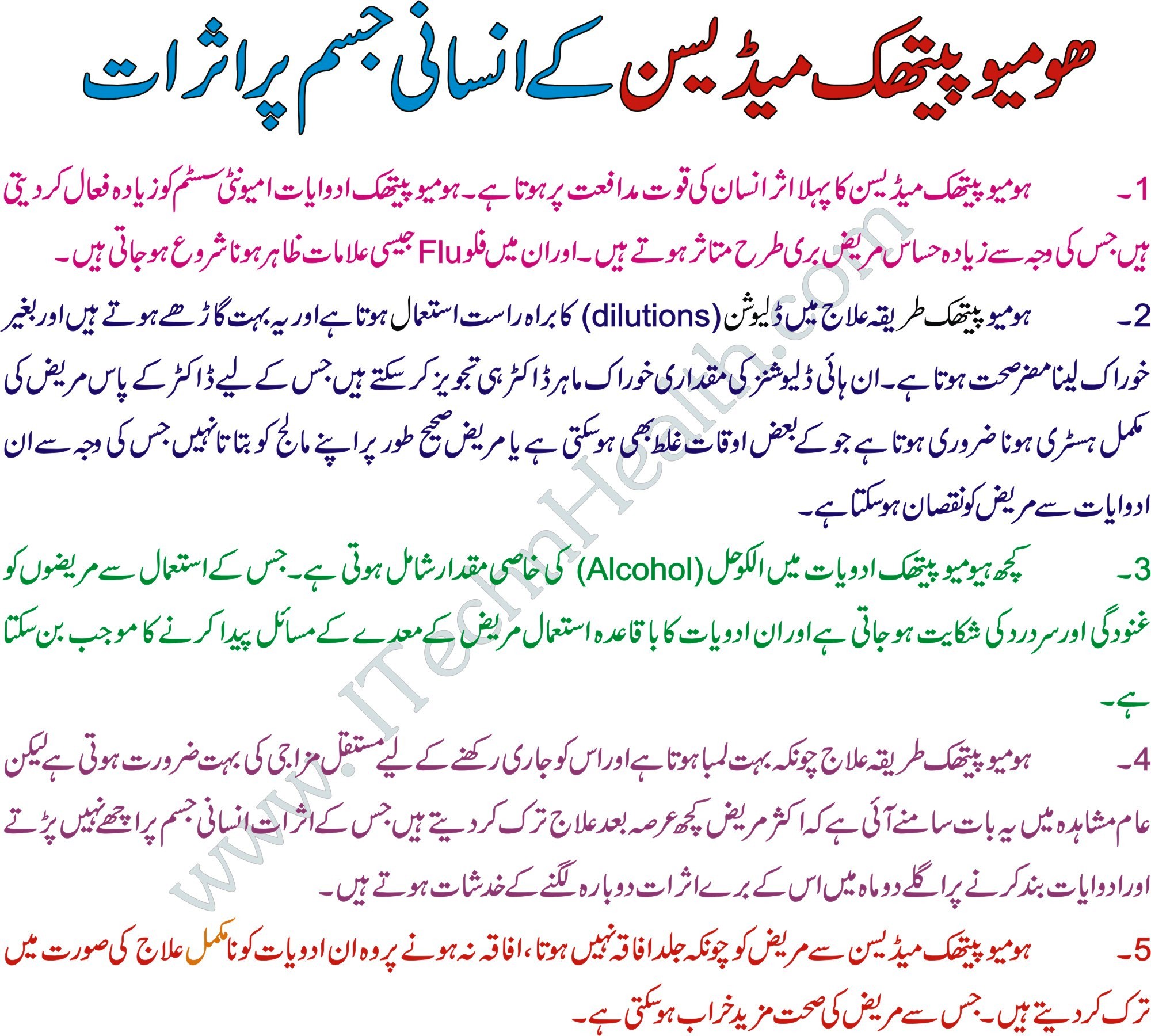 homeopathic-medicine-side-effects-in-urdu-itechnhealth