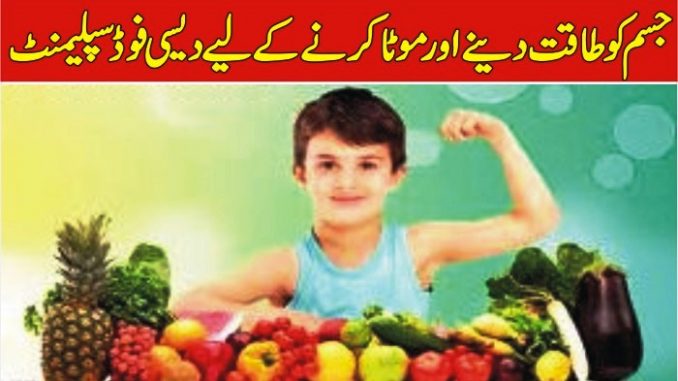 Kamzor Bachon Ko Mota Karne Ka Tariqa- Gain Weight Fast Tips In Urdu