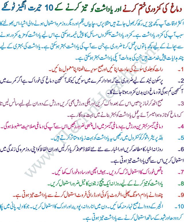 How To Improve Your Memory 10 Tips To Improve Memory Power In Urdu ...