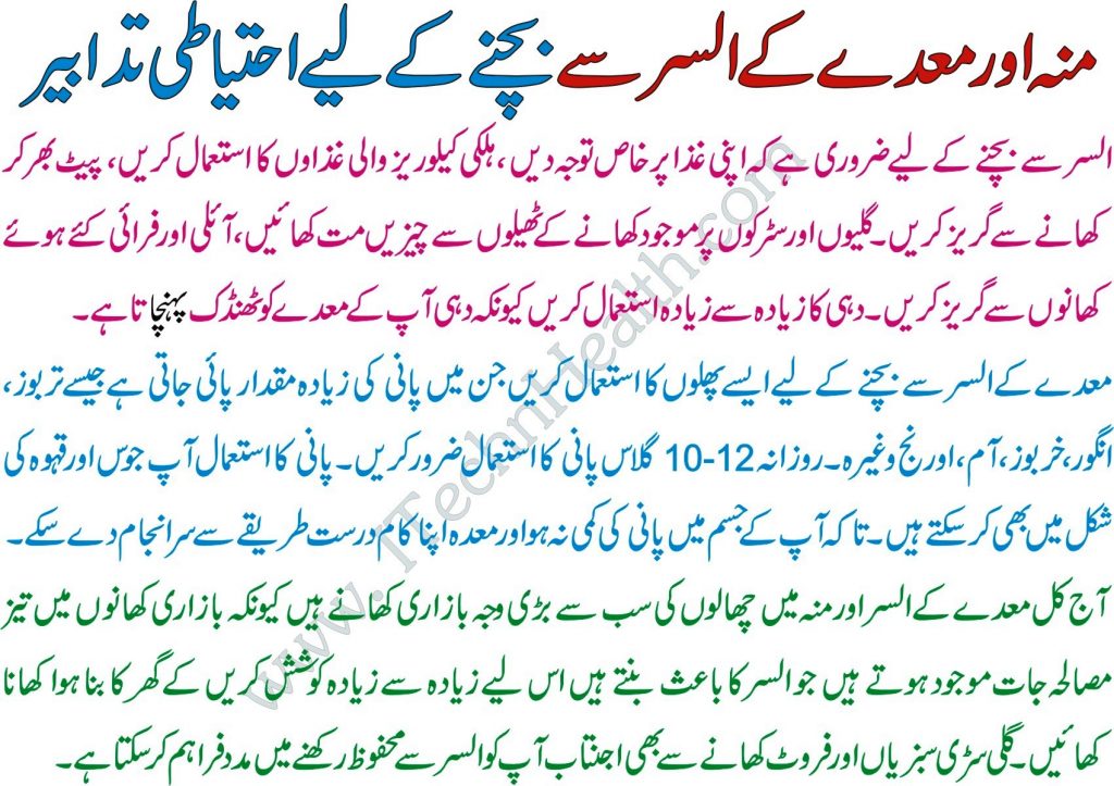 Ulcer Symptoms In Urdu