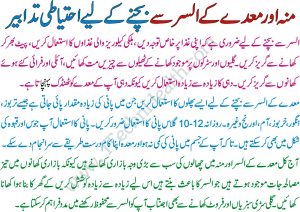 Stomach Ulcer Treatment in Urdu & Hindi