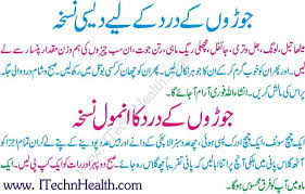 Joron Ke Dard Ka Desi Ilaj Joint Pain Tips In Urdu