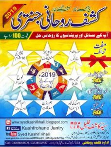 Kashaf Roohani Jantari 2019 Urdu Jantary