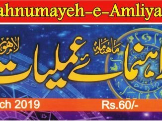 Rahnumayeh-e-Amliyaat_March_2019_magazine_