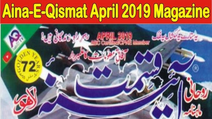 Aina_e_qismat_April_2019_magazine