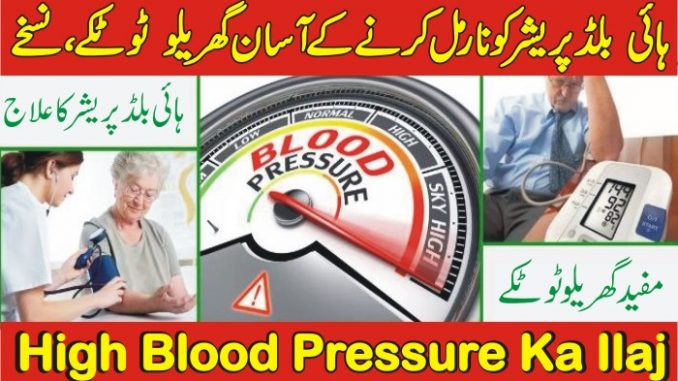 High Blood Pressure Control Karney Ke Liye Totkay