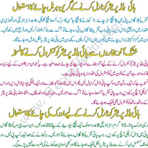 High Blood Pressure Ko Control Karney K Tariqe In Urdu