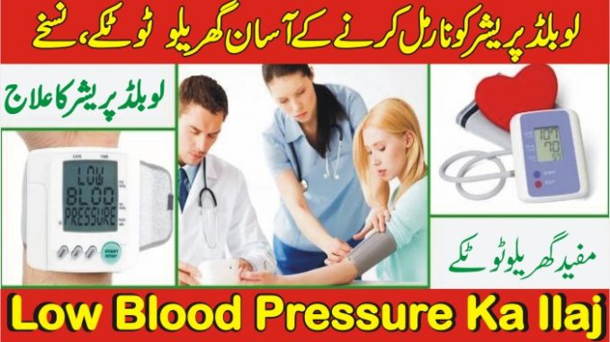 Low Blood Pressure Control Karney Ke Liye Totkay