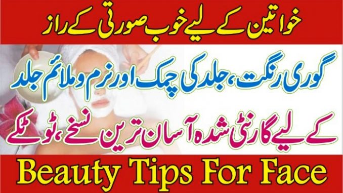 Natural Beauty Tips for Face Whitening in Urdu & English