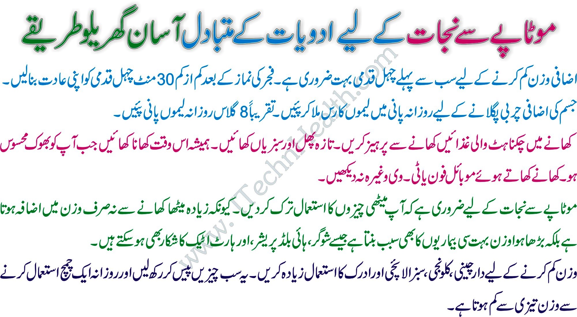 Quick Weight Lose Tips In Urdu