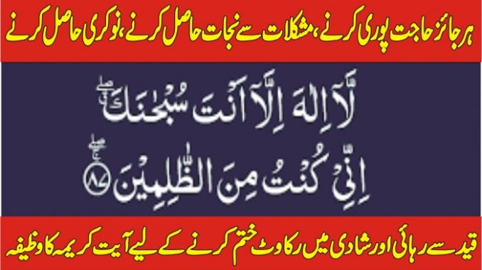 Benefits Of Ayat Karima Wazifa In Urdu