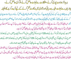 Benefits Of Ayat Karima Wazifa In Urdu, Solve All Your Problems Using Ayat E Kareema