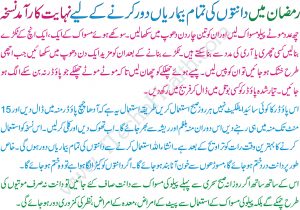 Bimariyan Aur Gharelo Totkay In Urdu For Ramzan