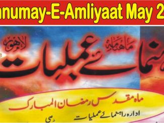 Rahnumayeh-e-Amliyaat_May_2019