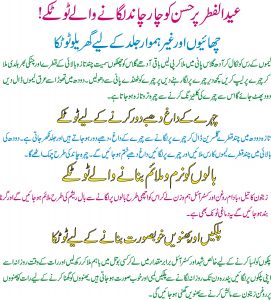 Face Glow Beauty Tips in Urdu