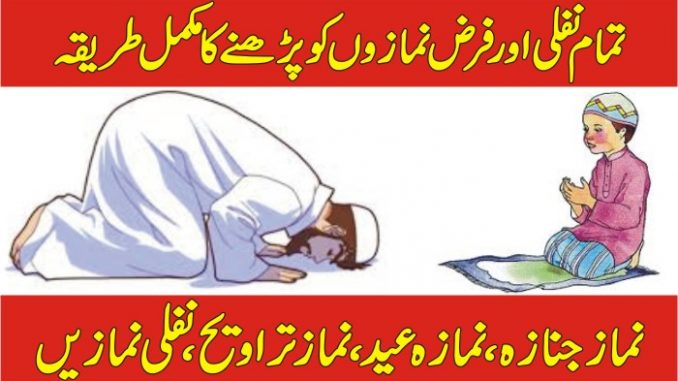 Namaz_Ka_Tarika_In_Urdu_Mobile_App