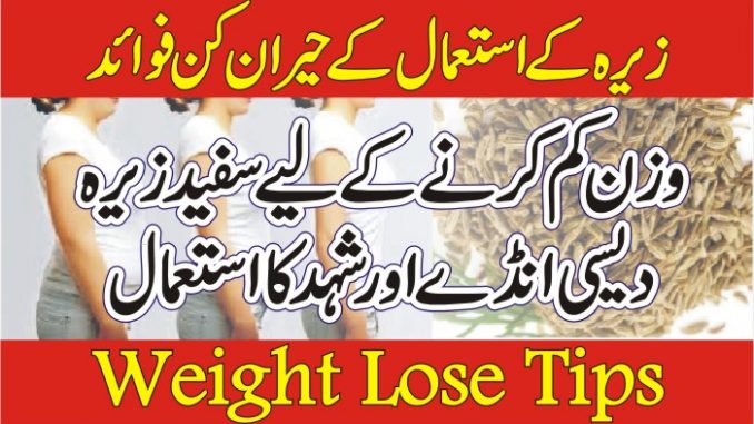 Sufaid Zeera Say Weight Loss Urdu Tips