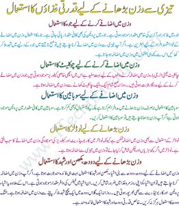 Wazan Badhane Ka Tarika In Urdu