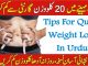 Wazan Kam Karne K Tariqy -Pait Kam Karne K Totkay-Weight Lose Tips In Urdu
