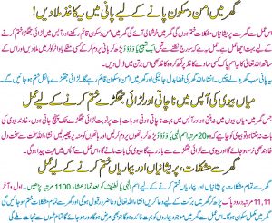 wazifa for home problems