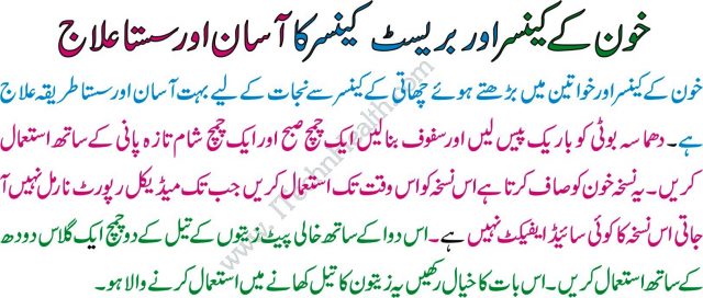 Cancer Treatment With Quran In Urdu, Wazifa For Cancer, Cancer Ka ...