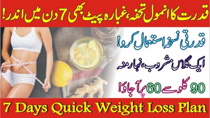 How To Lose Weight in 7 Days Quick Weight Loss Plan In Urdu