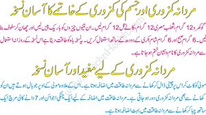 Mardana taqat tips in urdu
