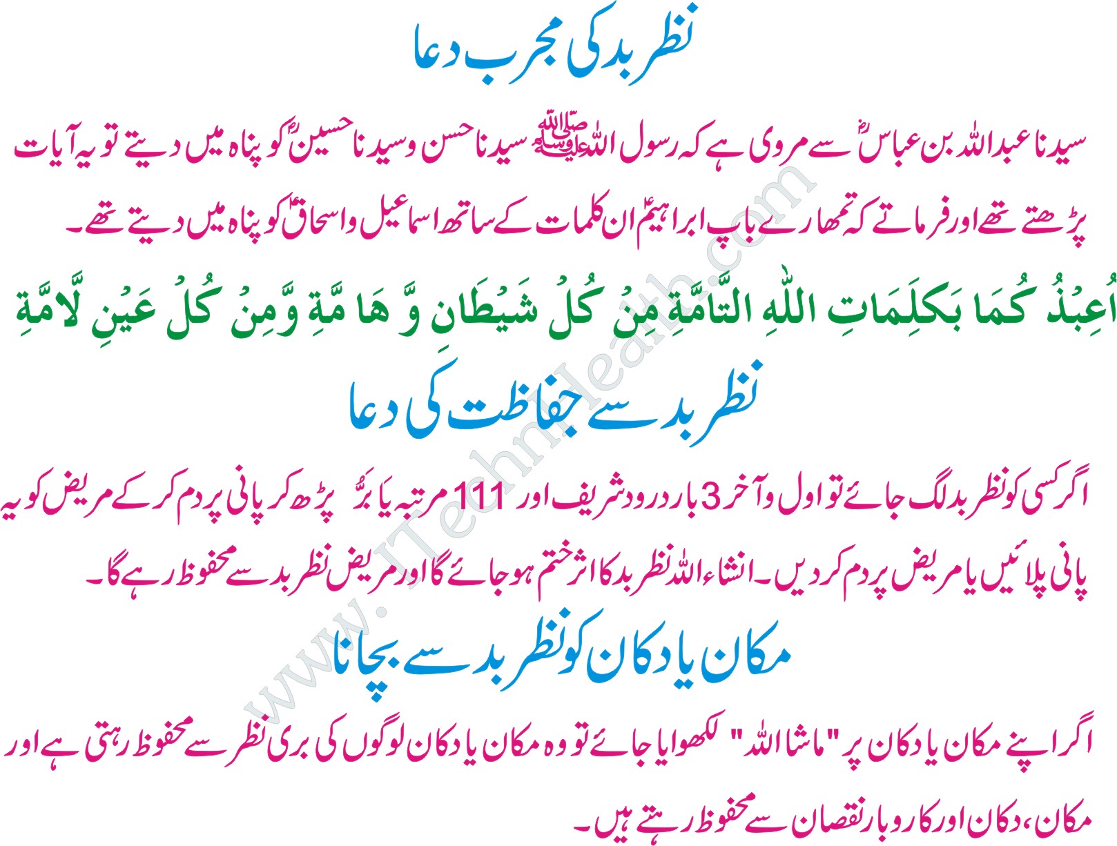 Nazar E Bad Ki Dua From Quran Se Nazar E Bad Ka Elaaj, Nazar E Bad Ki ...